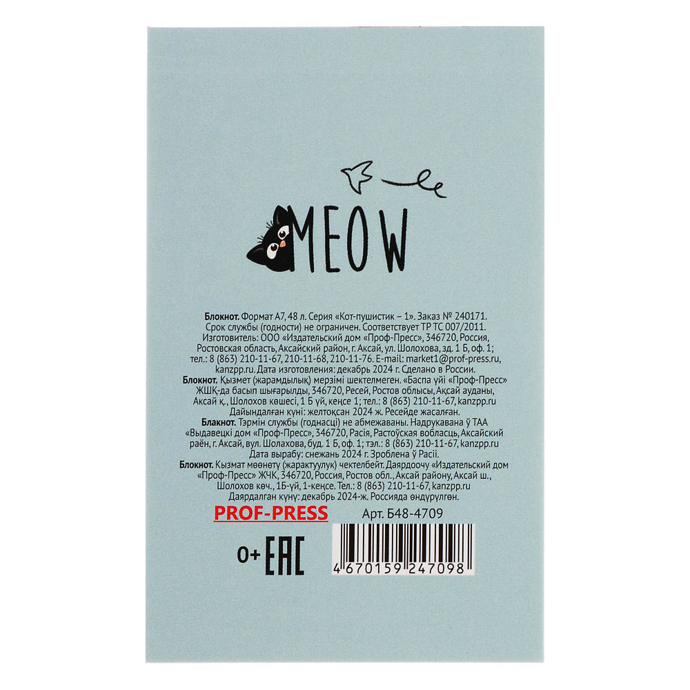 Блокнот А7, 48л, офсет, обложка картон, склейка, в ассортименте, арт.№ 540-019