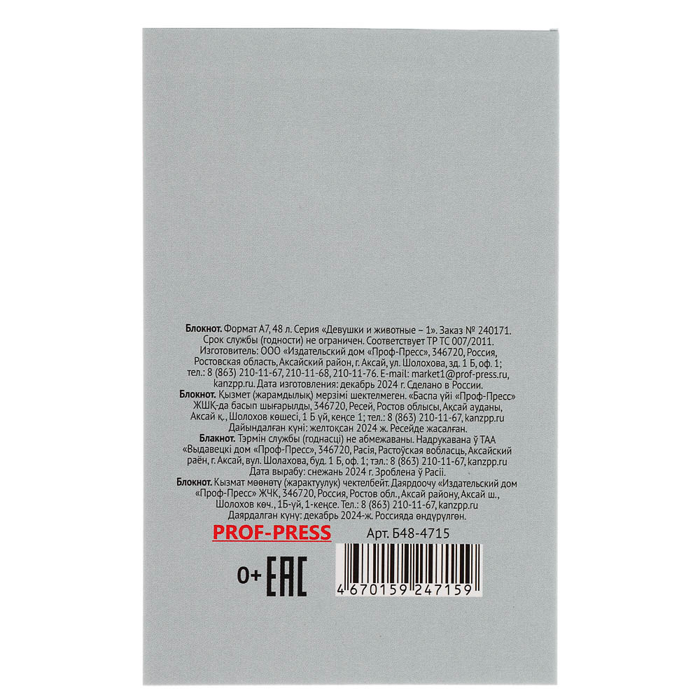Блокнот А7, 48л, офсет, обложка картон, склейка, в ассортименте, арт.№ 540-019