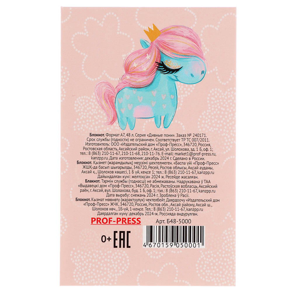 Блокнот А7, 48л, офсет, обложка картон, склейка, в ассортименте, арт.№ 540-019