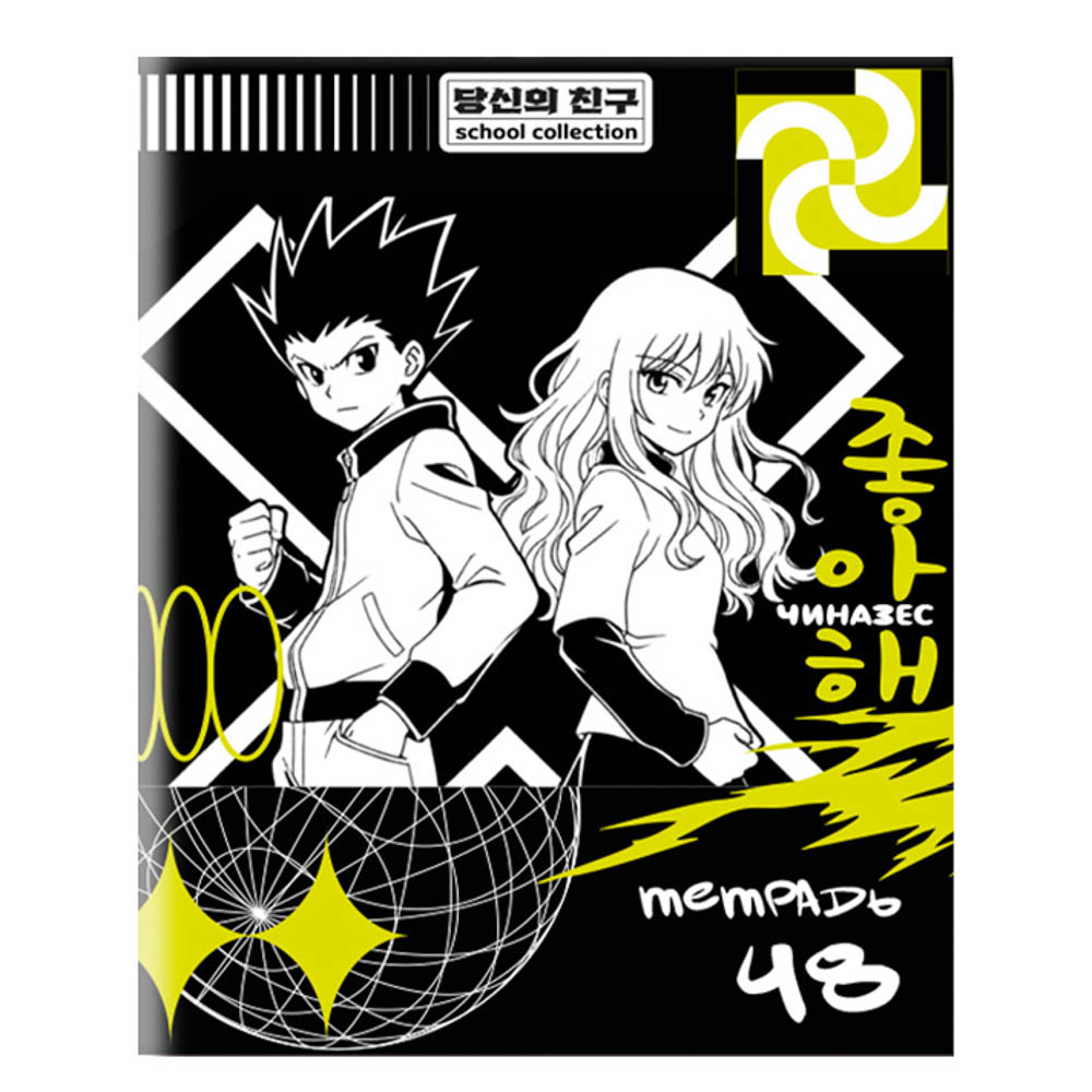 Тетрадь общая 48л. в клетку, БЕЛЫЕ ЛИСТЫ, обл.картон, скрепка, УФ лак "Друзья Товарищи/Аниме" 4 диз., арт.№ 524-340