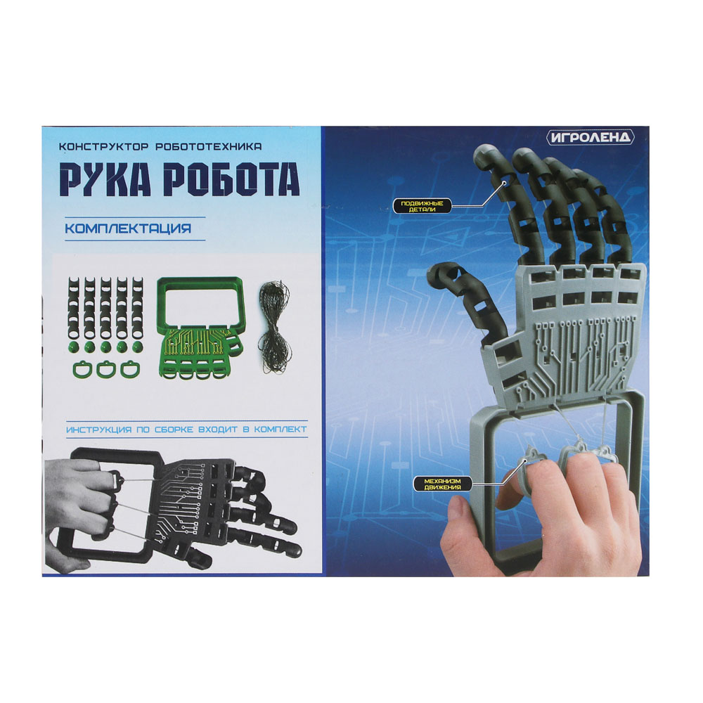ИГРОЛЕНД Конструктор робототехника "Рука робота", ABS, нейлон, 16,5х6х12,5см, арт.№ 157-201