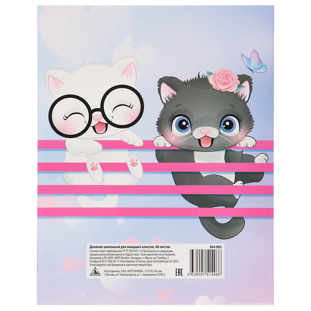 Дневник школьный для младших классов, 48л, гибкая интегральная обложка, блок офсет 60 г\м2,  5 диз., арт.№ 564-003