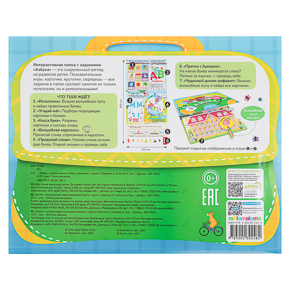 МАЛАМАЛАМА Лэпбук "Мой рюкзачок", картон, 21,9х17см, 3 дизайна, арт.№ 876-090