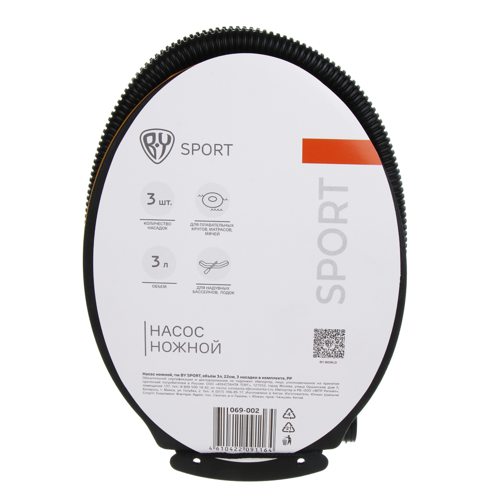Насос ножной, тм BY SPORT, объём 3л, 22см, 3 насадки в комплекте, РР, арт.№ 069-002