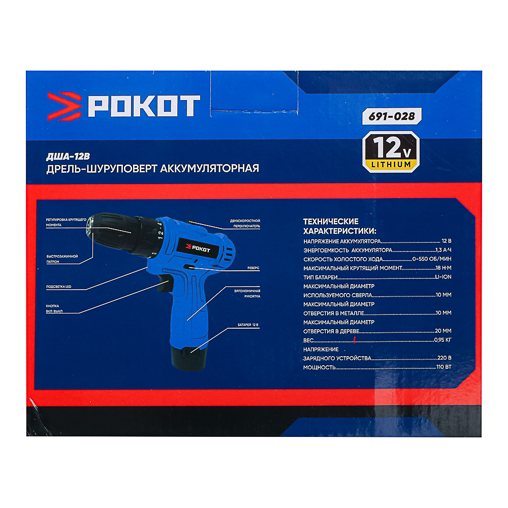 РОКОТ Дрель-шуруповерт аккум. ДША-12в, 0-550 об/мин, 1,3 Li-on (1), 18 н*м, арт.№ 691-028