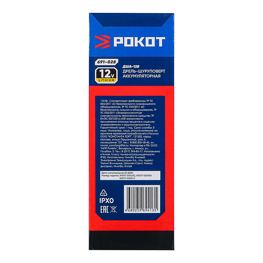 РОКОТ Дрель-шуруповерт аккум. ДША-12в, 0-550 об/мин, 1,3 Li-on (1), 18 н*м, арт.№ 691-028