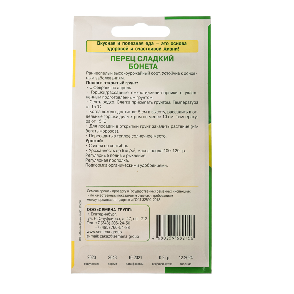 Семена Перец Бонета желтый, арт.№ 179-008