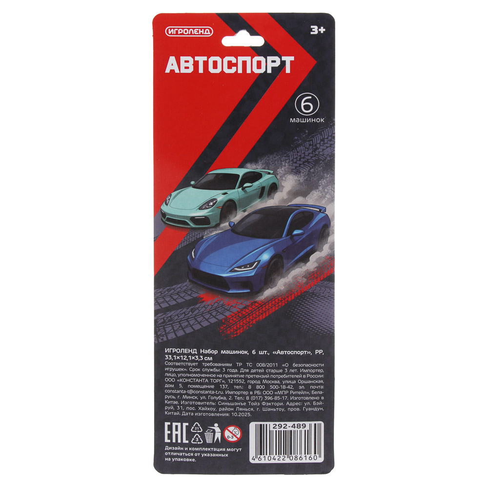 ИГРОЛЕНД Набор машинок, 6 шт, "Автоспорт", PP, 33,1х12,1х3,3 см, 2 дизайна, арт.№ 292-489