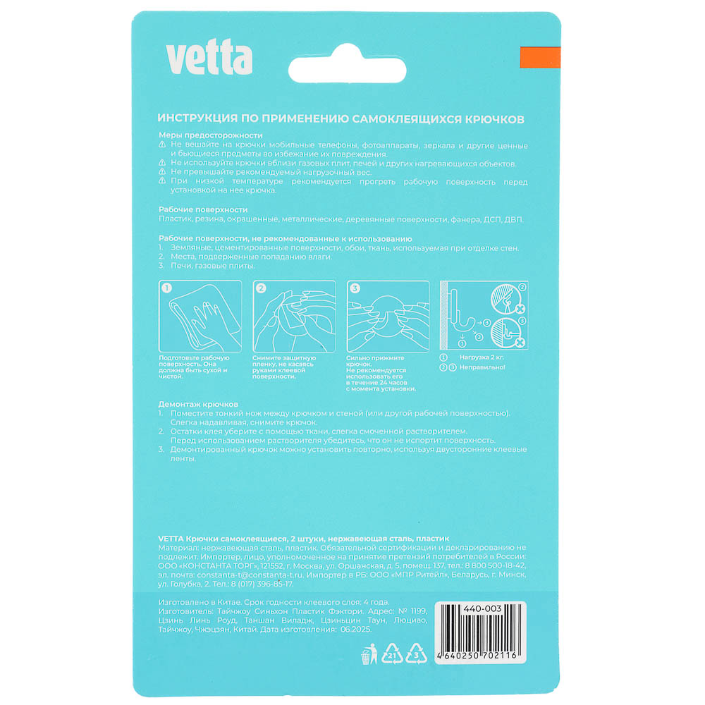 Крючки самоклеящиеся тм VETTA, нерж. сталь, пластик, 2 цвета, 2шт, арт.№ 440-003