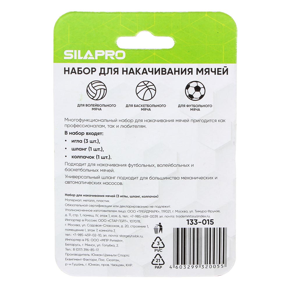 SILAPRO Набор для накачивания мячей (3 иглы, шланг, колпачок), арт.№ 133-015