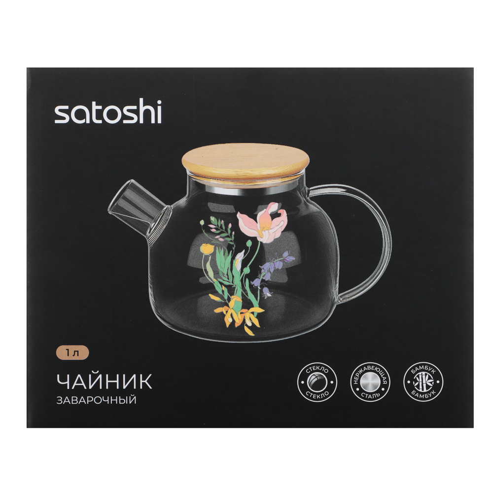 Чайник заварочный с металлическим фильтром тм SATOSHI Ботаника 1000мл, стекло, арт.№ 850-280