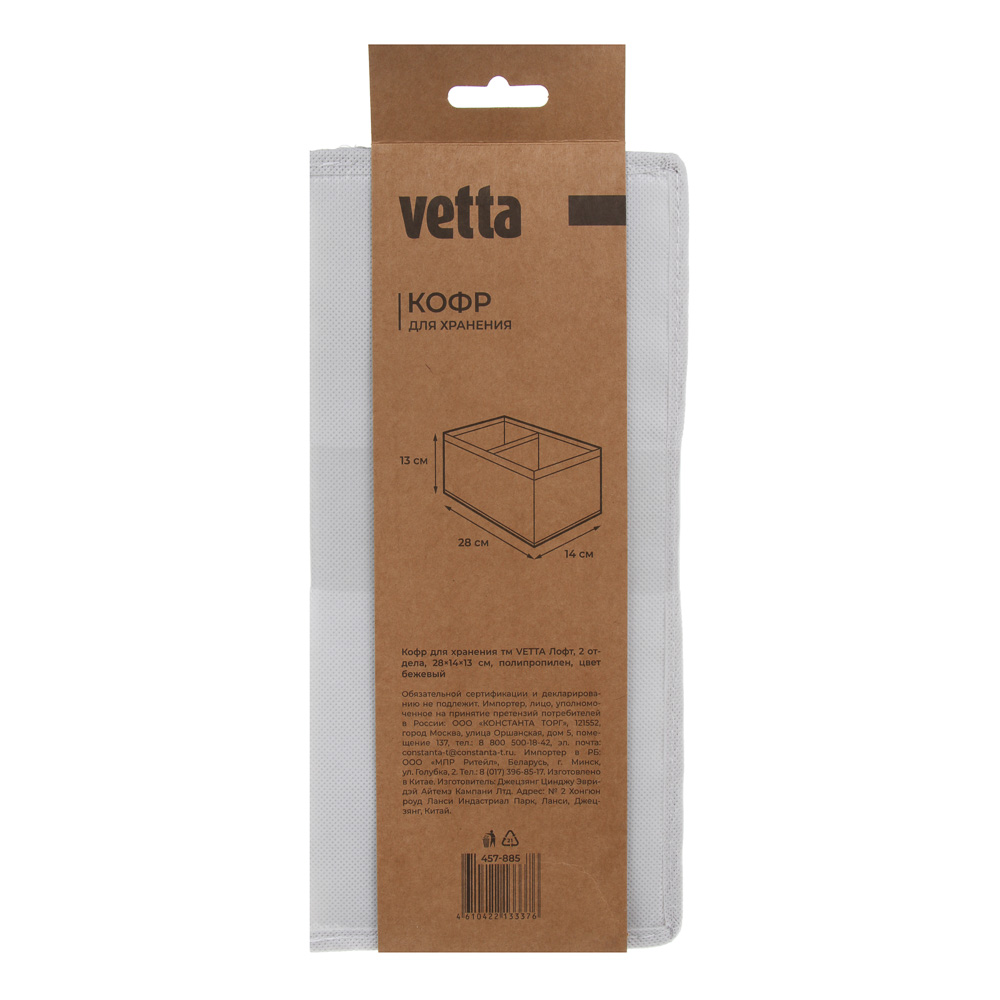 Кофр для хранения тм VETTA Лофт, 2 отдела, 28x14x13см, полипропилен, цвет бежевый, арт.№ 457-885