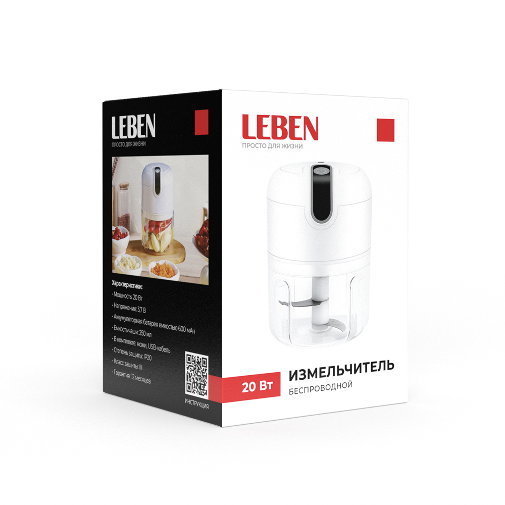 LEBEN Мини-измельчитель беспроводной, 20Вт, 250мл, 600мАч, пластик, нержавеющая сталь, арт.№ 269-082