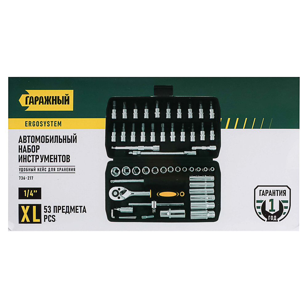 Набор инструментов 53 предмета "Гаражный", арт.№ 736-217