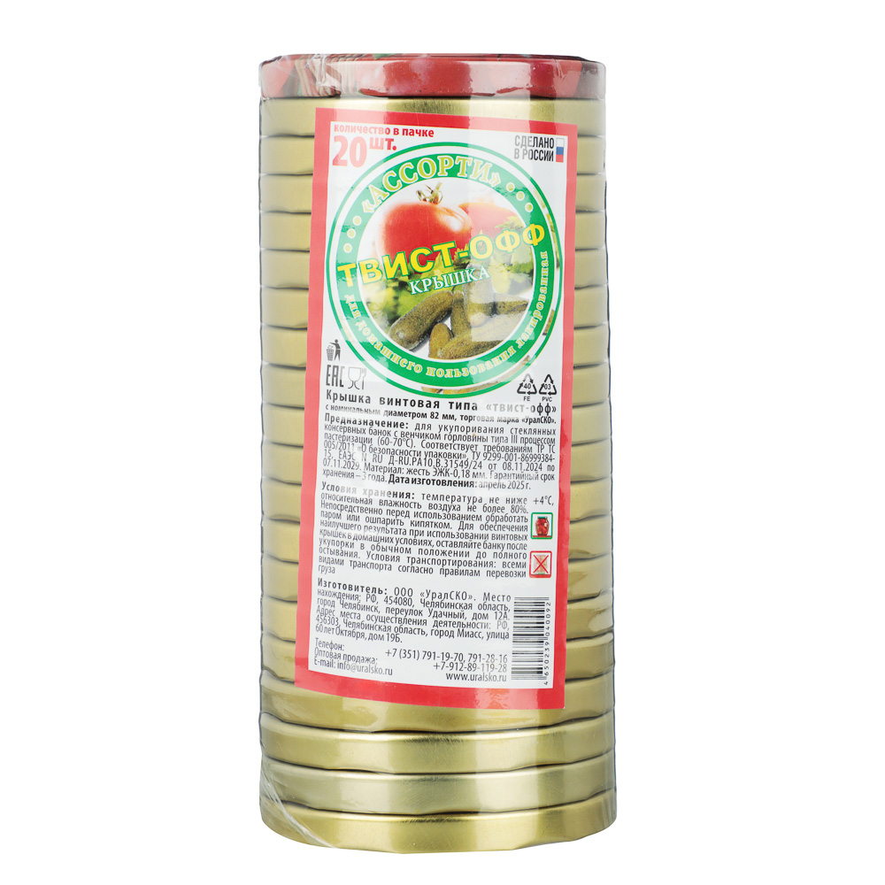 Набор крышек металлических для консервирования Твист-офф, 20шт (19шт лак + 1шт литография) 82мм, арт.№ 843-059