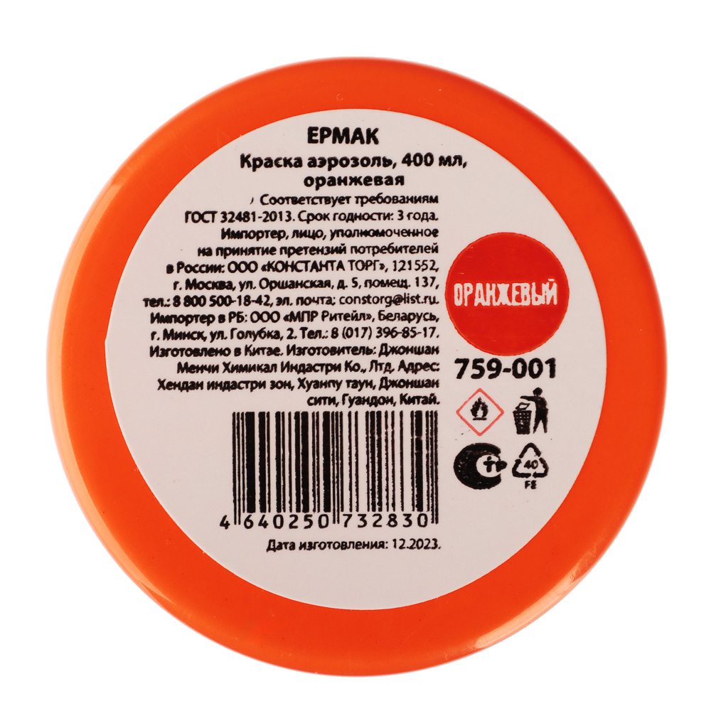 ЕРМАК Краска аэрозоль, 400 мл, оранжевая, арт.№ 759-001