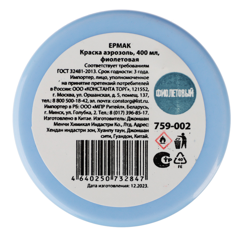 ЕРМАК Краска аэрозоль, 400 мл, фиолетовая, арт.№ 759-002