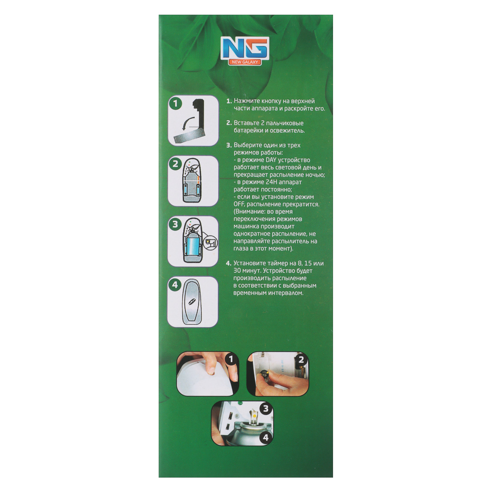 NEW GALAXY Диспенсер для освежителя Автоматик, арт.№ 778-079