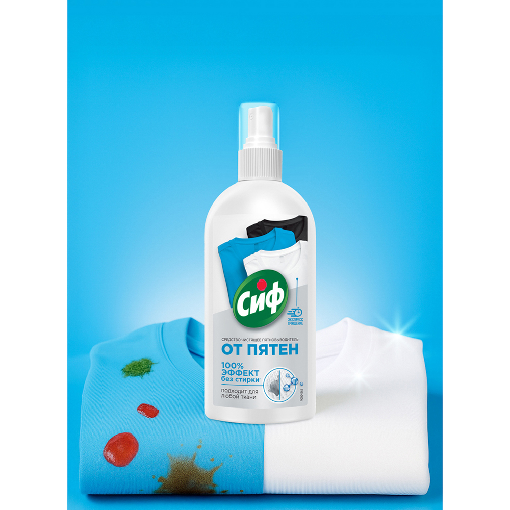 Средство чистящее Сиф экспресс-пятновыводитель 100% эффект без стирки, 100мл, арт.№ 957-030