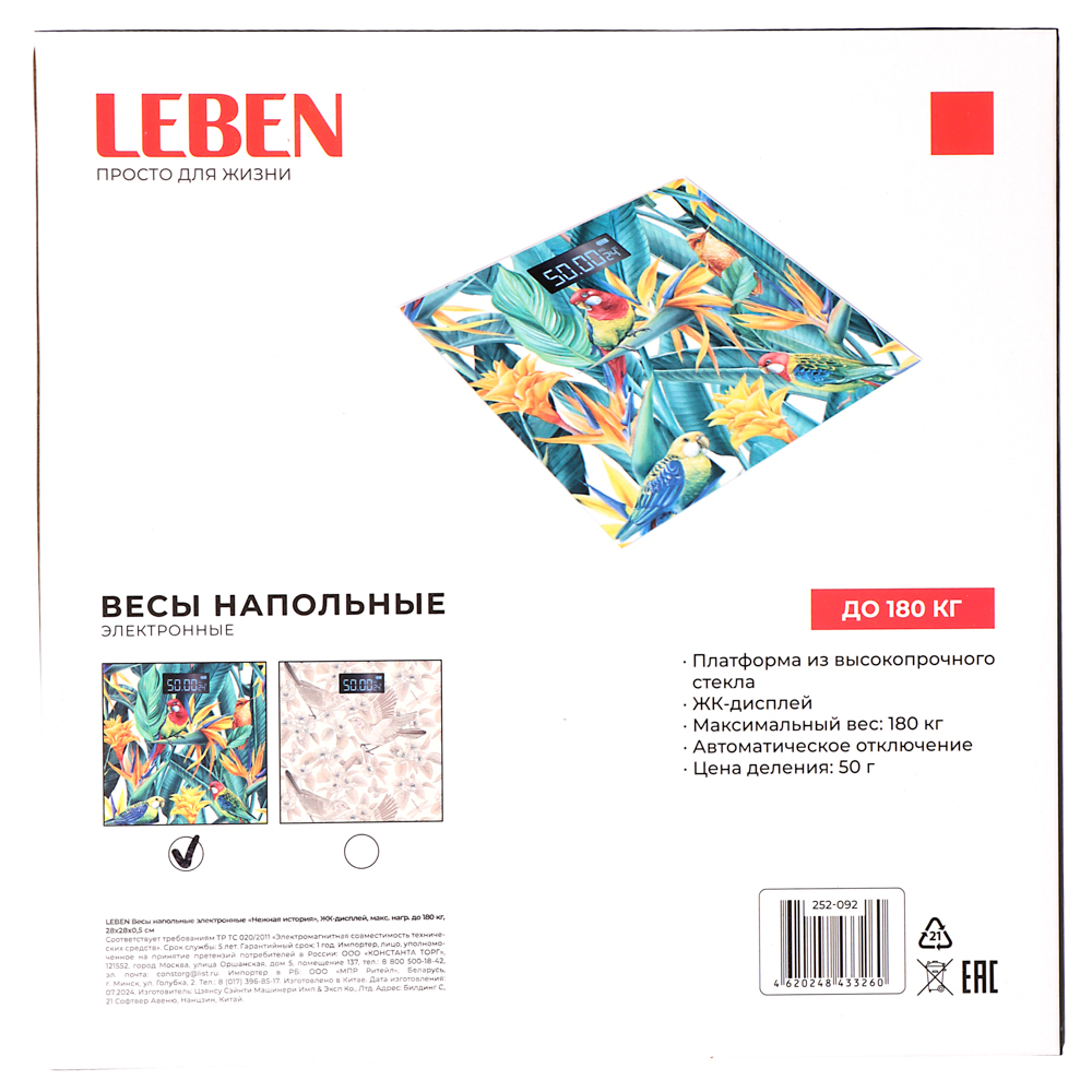 LEBEN Весы напольные электронные "Нежная история", ЖК-дисплей, макс. нагр.до 180кг, 28х28х0,5см, арт.№ 252-092