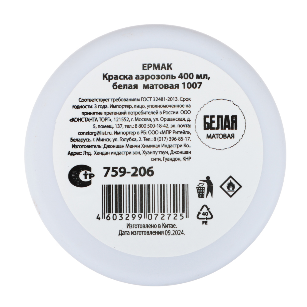 ЕРМАК Краска аэрозоль 400мл, белая, матовая 1007, арт.№ 759-206
