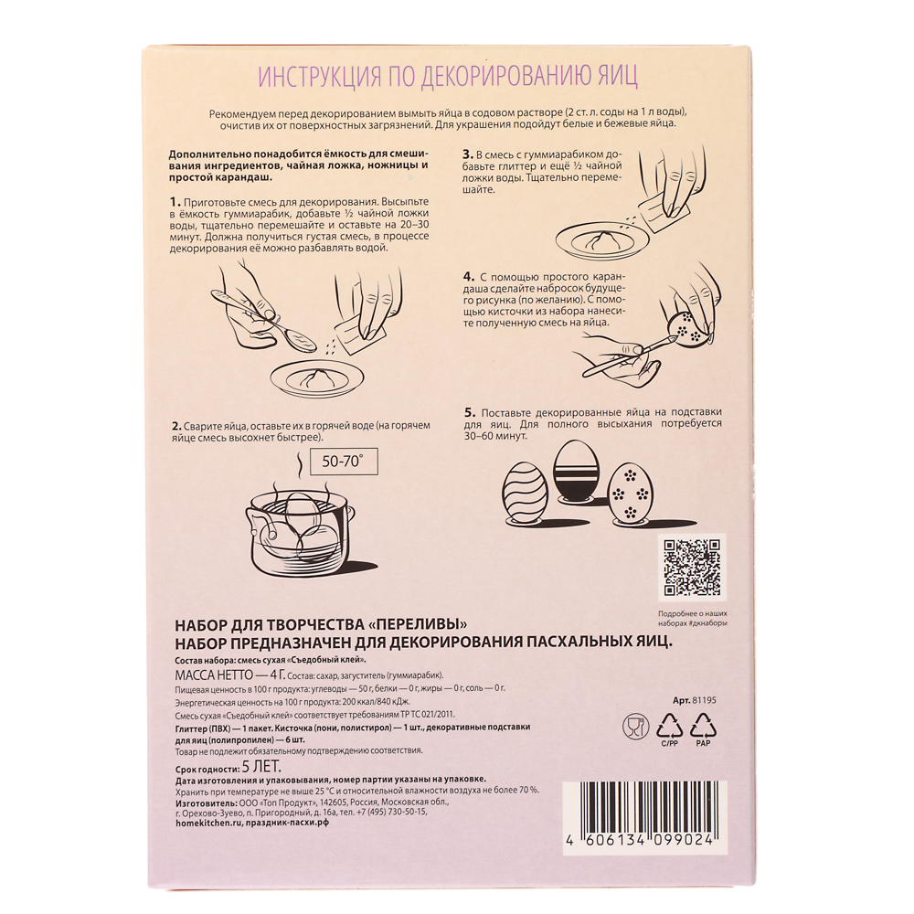Набор для творчества "Переливы", арт hk99024, арт.№ 513-291
