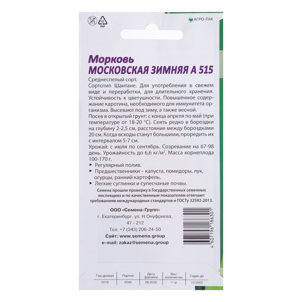 Семена овощей и цветов в ассортименте, цветной пакет, арт.№ 179-131