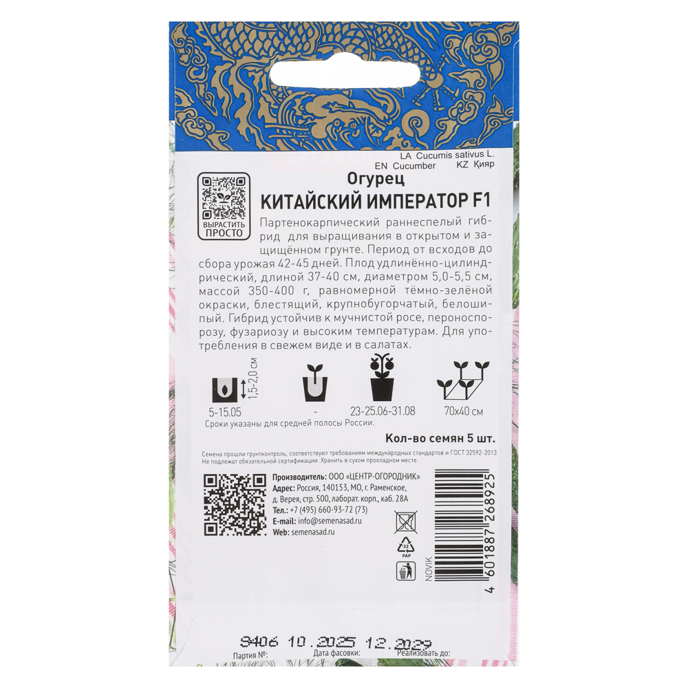 Огурец Китайский император F1 (А) 5шт, арт.№ 179-679