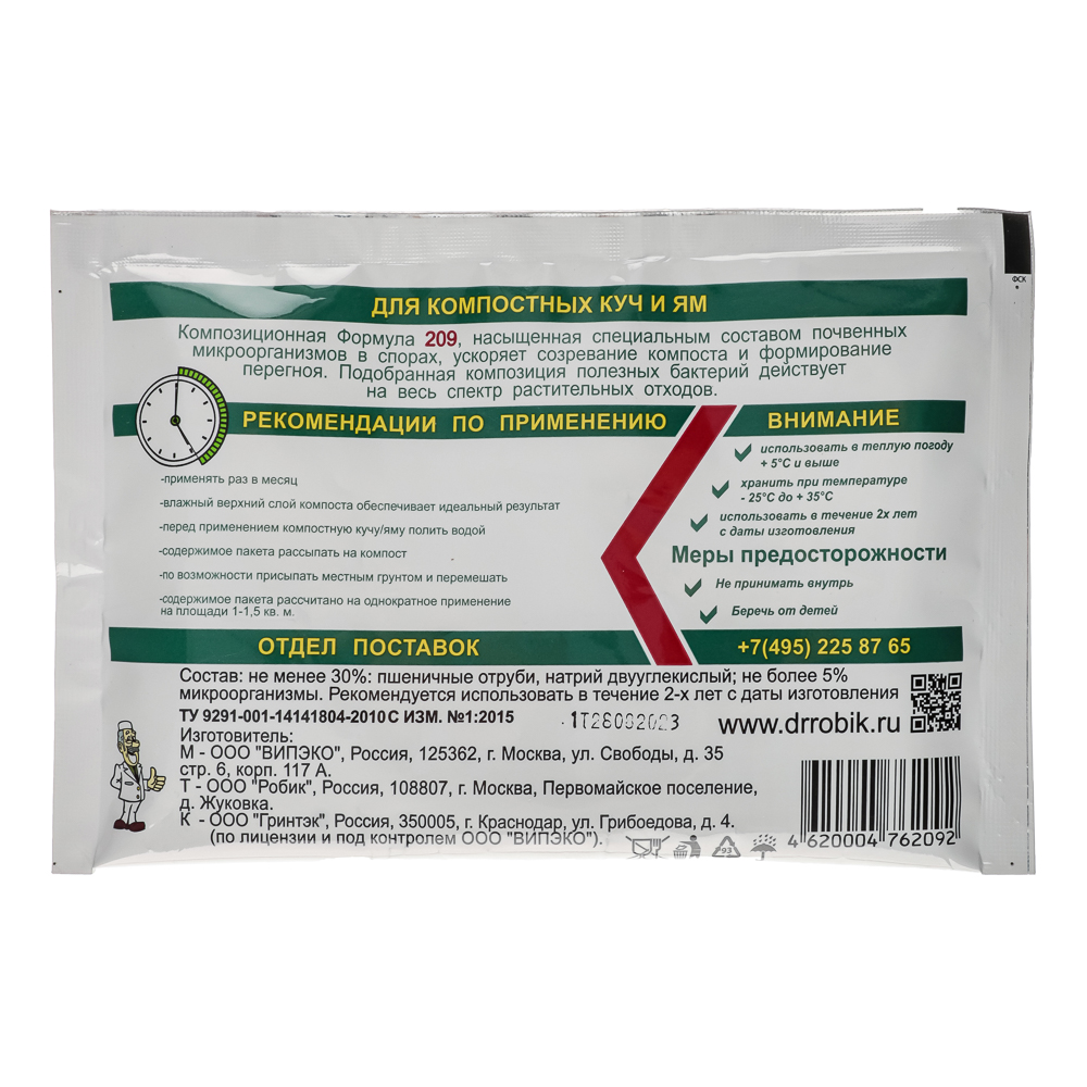 Ускоритель Компоста 60гр Доктор Робик, арт.№ 189-028