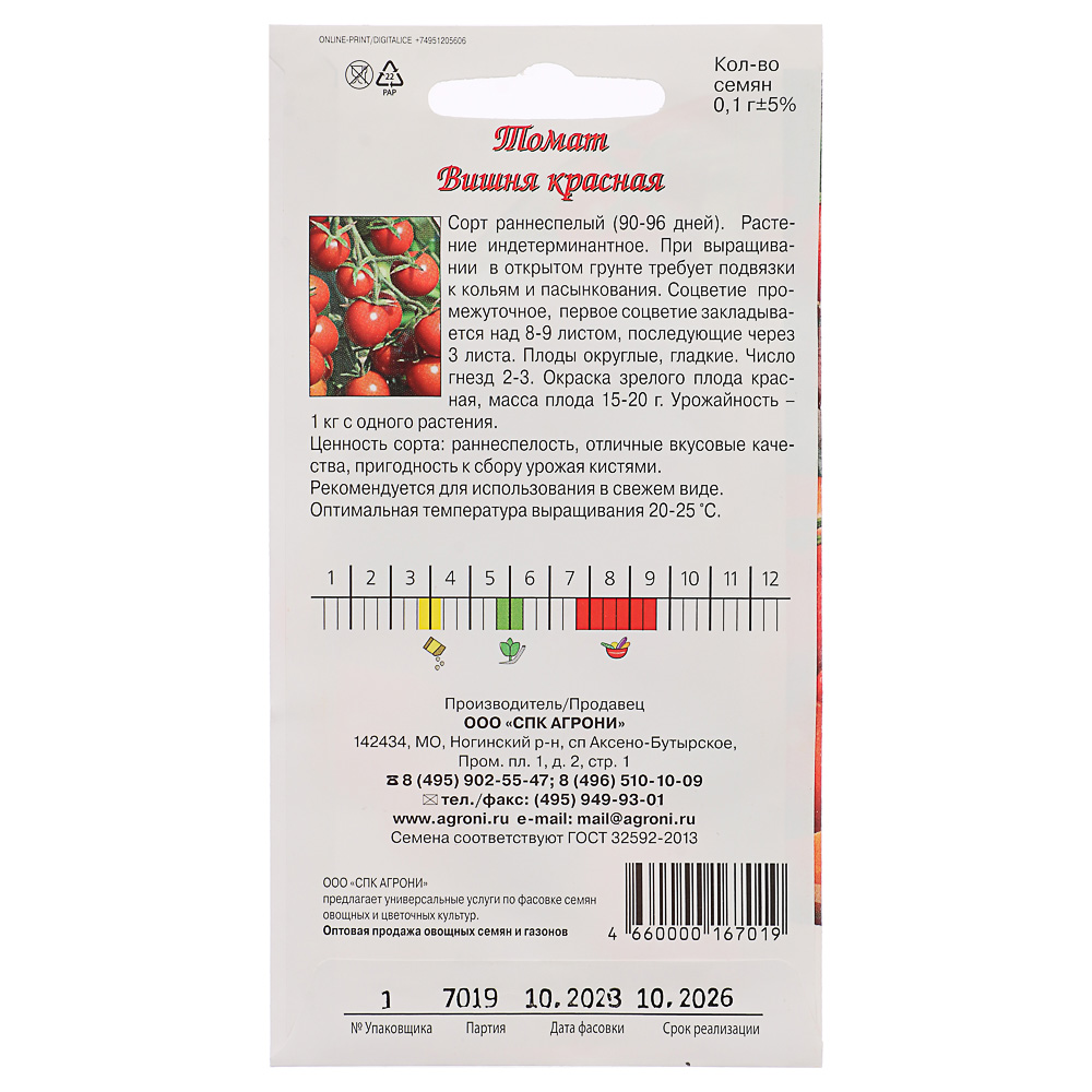 Семена Томат Вишня красная 0,1г., арт.№ 179-473