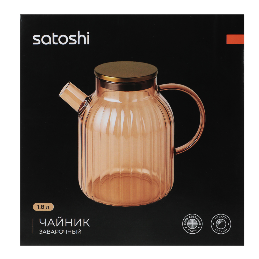 Чайник заварочный Голд тм SATOSHI 1,8л, стекло, нерж.сталь, арт.№ 850-264