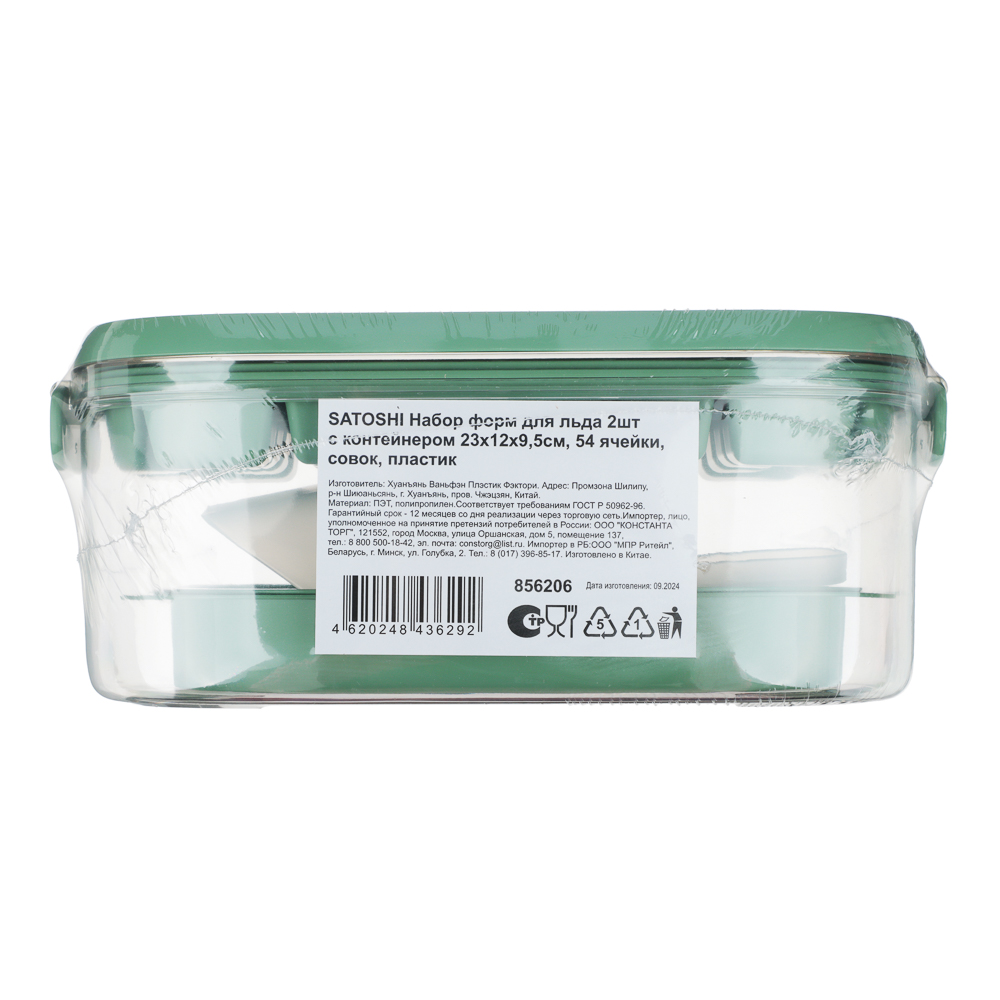 SATOSHI Набор форм для льда с контейнером 23х12х9,5см, 54 ячейки, совок, пластик, арт.№ 856-206