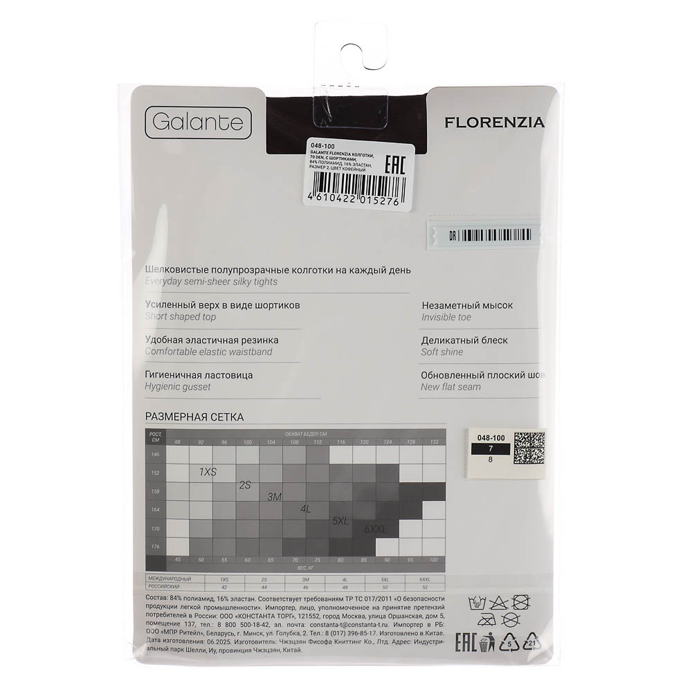 GALANTE Florenzia Колготки 70 DEN с шортиками, 84% полиамид, 16%эластан, размер 2, цвет кофейный, арт.№ 048-100