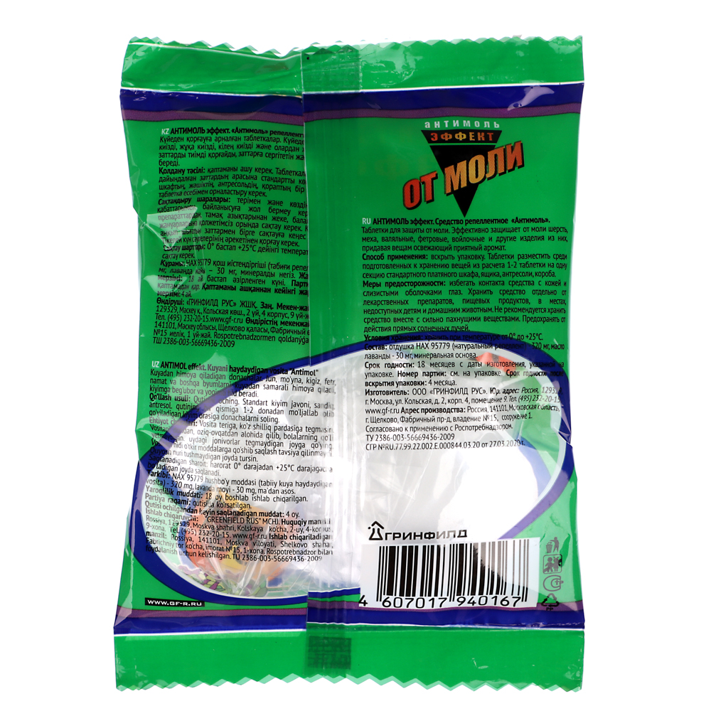 Таблетки от моли Greenfield Антимоль-эффект, 1шт, арт.№ 969-003