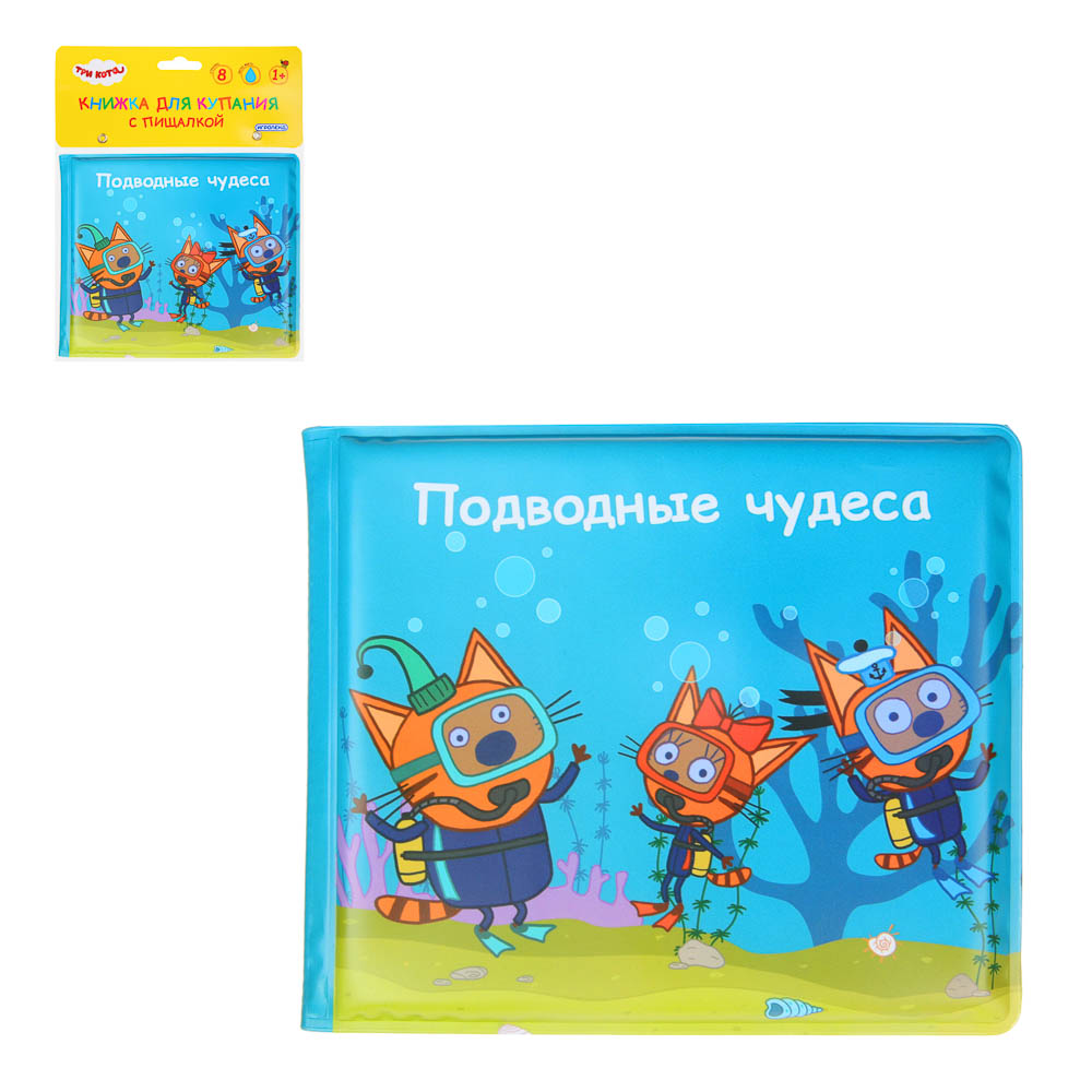 ИГРОЛЕНД Книжка для купания с пищалкой "ТРИ КОТА", PEVA, 14х14см, 4 дизайна, арт.№ 260-040