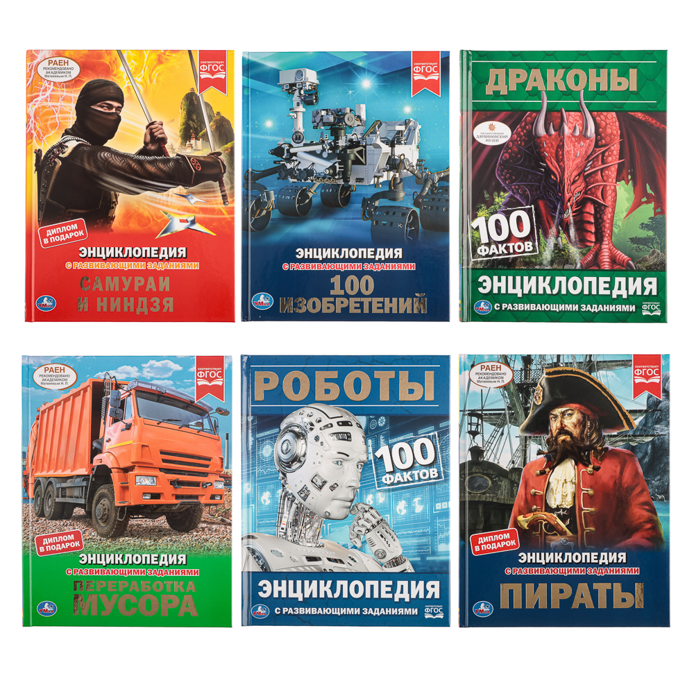 УМКА Энциклопедия с заданиями, бумага, картон, 16,5х21,5, 48 стр., 3 дизайна, арт.№ 857-161