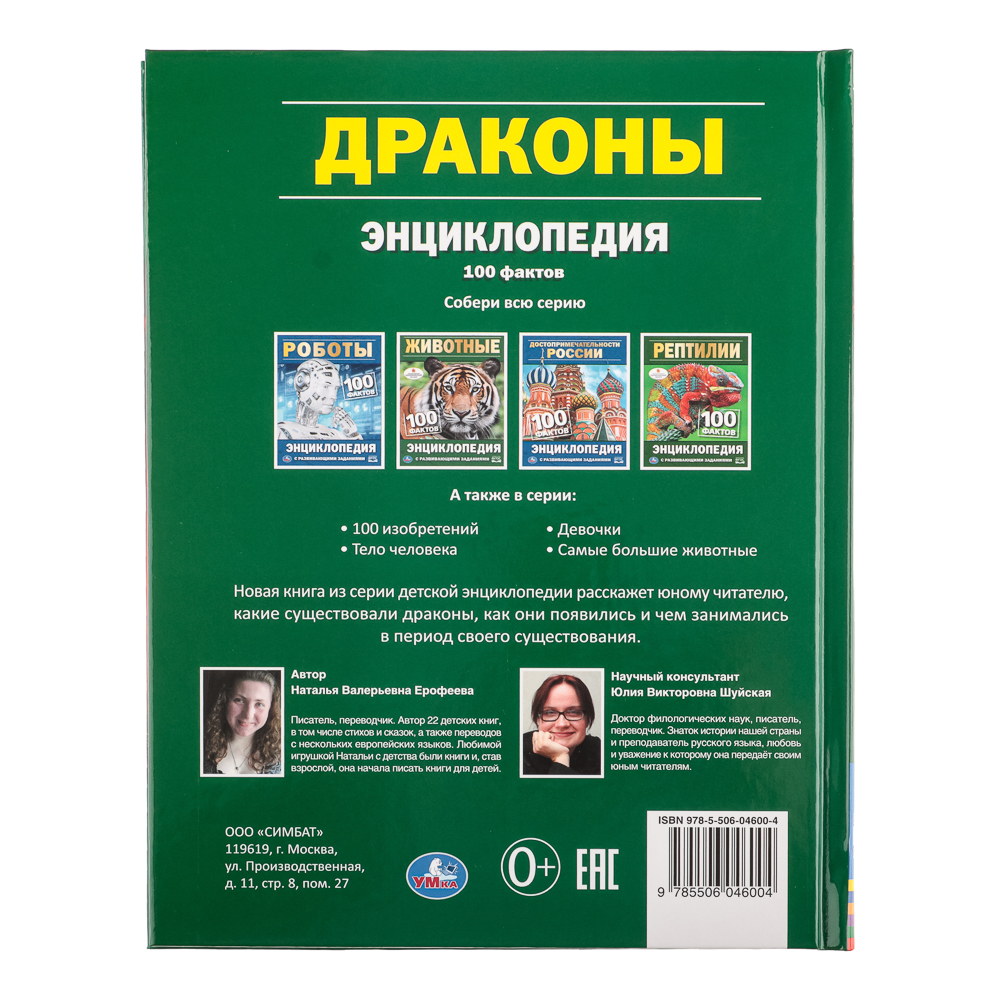 УМКА Энциклопедия с заданиями, бумага, картон, 16,5х21,5, 48 стр., 3 дизайна, арт.№ 857-161