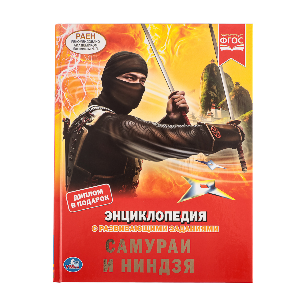 УМКА Энциклопедия с заданиями, бумага, картон, 16,5х21,5, 48 стр., 3 дизайна, арт.№ 857-161