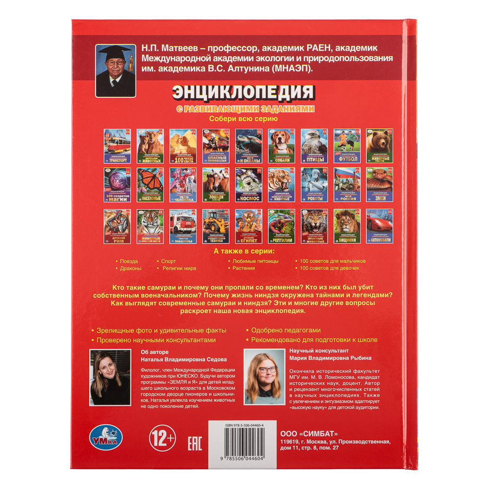 УМКА Энциклопедия с заданиями, бумага, картон, 16,5х21,5, 48 стр., 3 дизайна, арт.№ 857-161