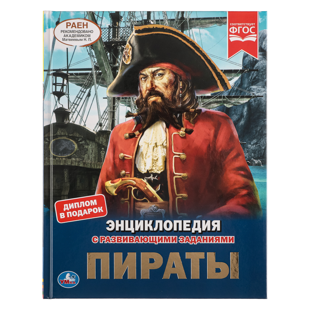 УМКА Энциклопедия с заданиями, бумага, картон, 16,5х21,5, 48 стр., 3 дизайна, арт.№ 857-161