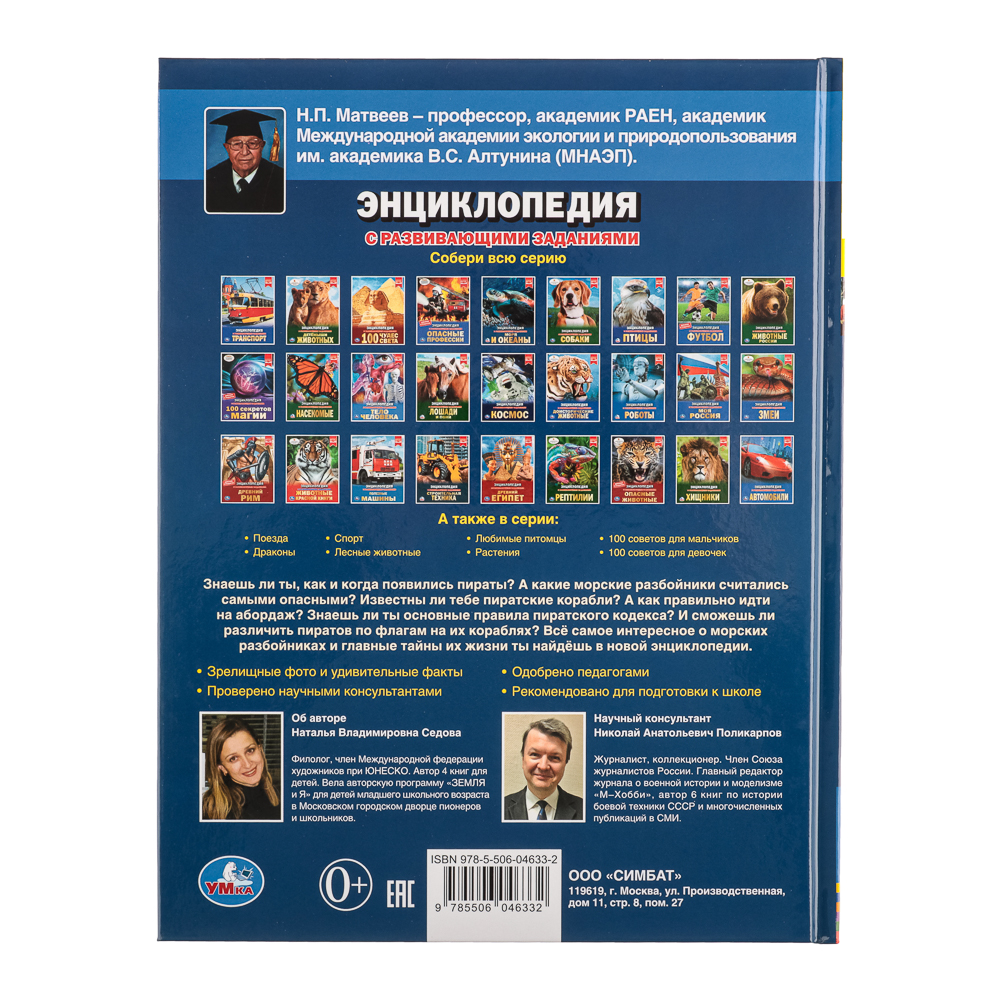 УМКА Энциклопедия с заданиями, бумага, картон, 16,5х21,5, 48 стр., 3 дизайна, арт.№ 857-161