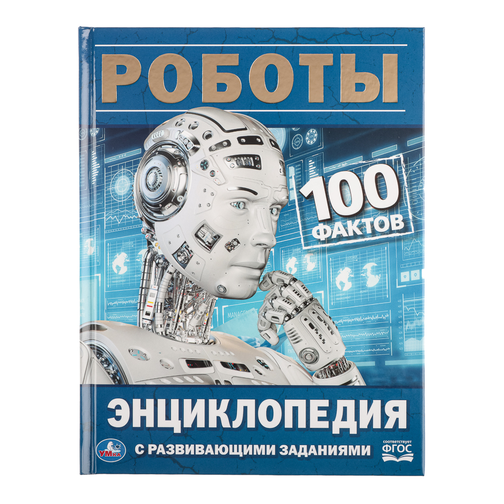 УМКА Энциклопедия с заданиями, бумага, картон, 16,5х21,5, 48 стр., 3 дизайна, арт.№ 857-161