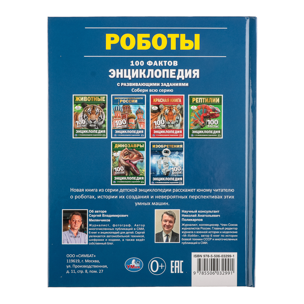 УМКА Энциклопедия с заданиями, бумага, картон, 16,5х21,5, 48 стр., 3 дизайна, арт.№ 857-161