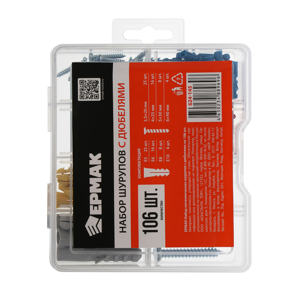ЕРМАК Набор металлических шурупов с дюбелями на 106шт, арт.№ 624-145
