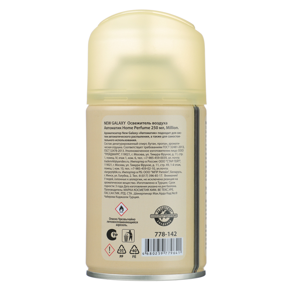 NEW GALAXY Освежитель воздуха Автоматик Home Perfume 250мл, Million, арт.№ 778-142