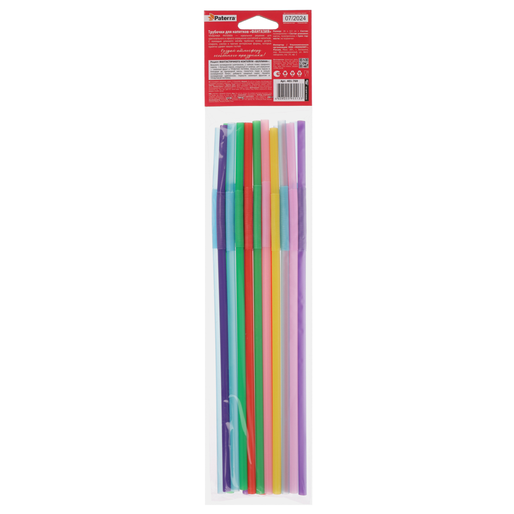 PATERRA Трубочки для напитков 20шт, "Фантазия", с длинным изгибом, 401-769, арт.№ 437-043