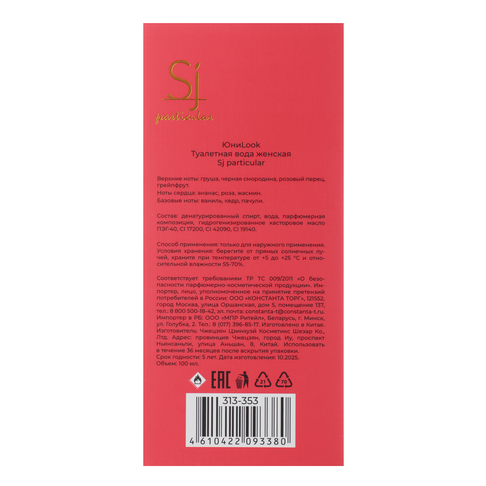 ЮниLook Туалетная вода женская Sj particular, 100 мл, арт.№ 313-353