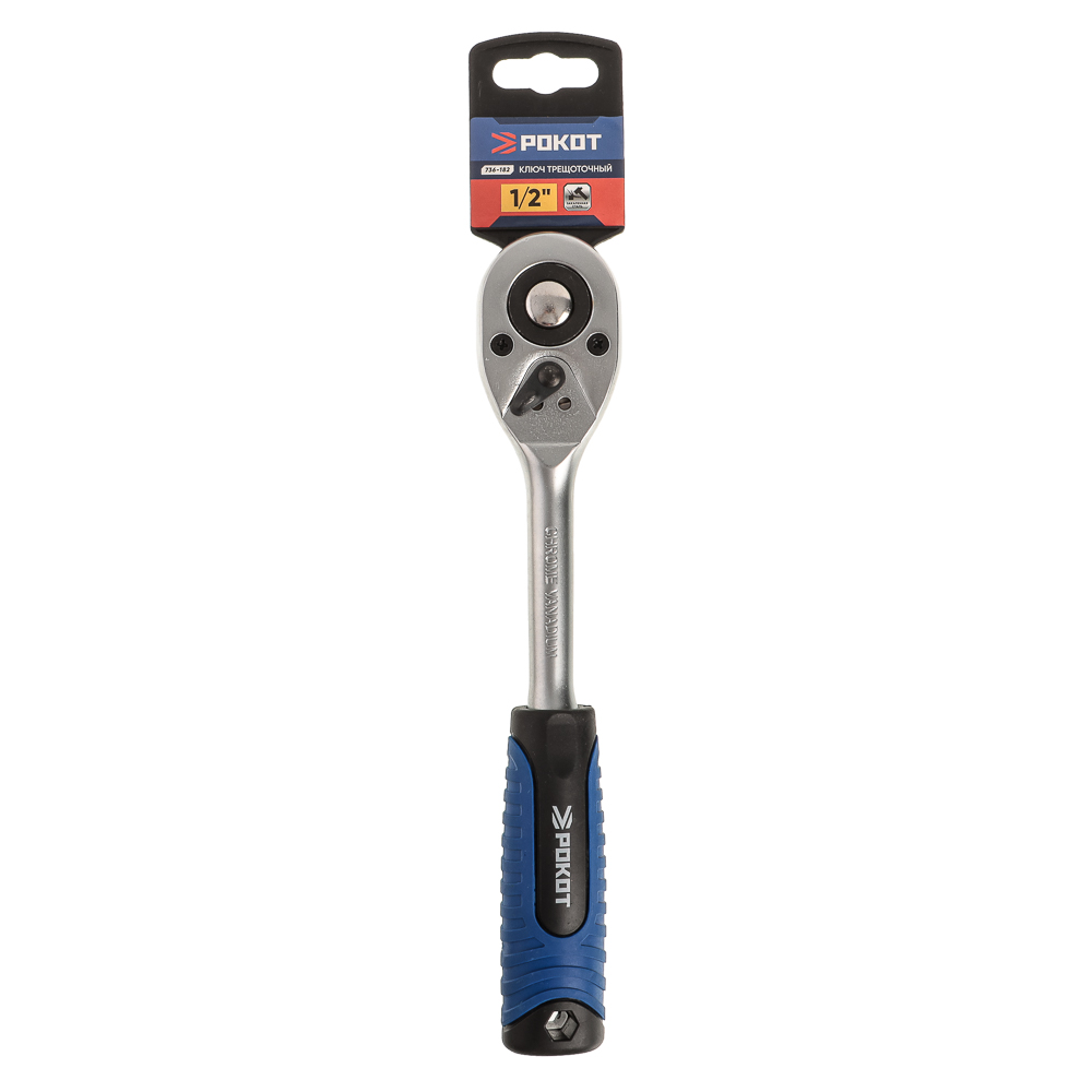 РОКОТ Ключ трещоточный 1/2", арт.№ 736-182