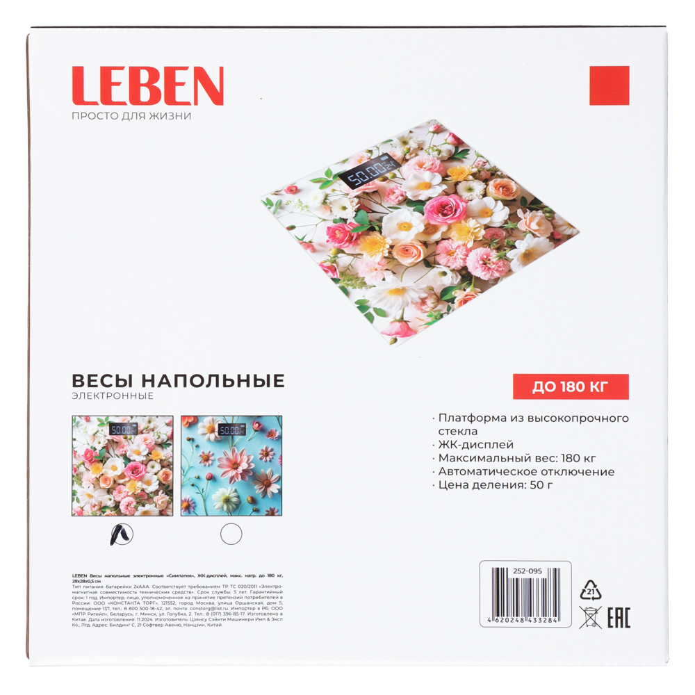 LEBEN Весы напольные электронные "Симпатия", ЖК-дисплей, макс. нагр.до 180кг, 28х28х0,5см, арт.№ 252-095