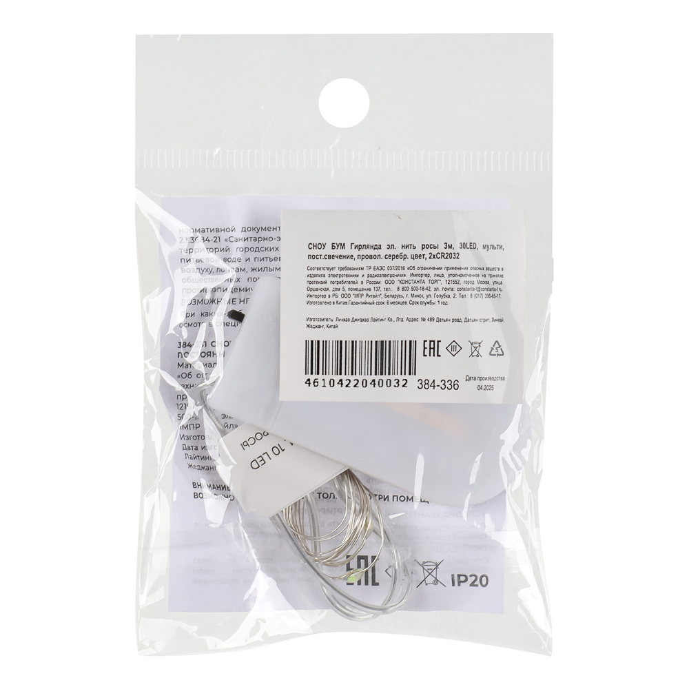Гирлянда нить росы 3 м СНОУ БУМ, 30 LED ламп, постоянное свечение мульти, проволока серебряный цвет, 2xCR2032, арт.№ 384-336